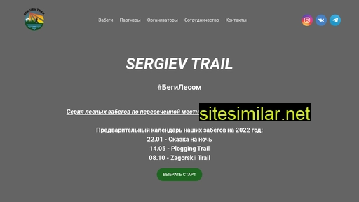 sergievtrail.ru alternative sites