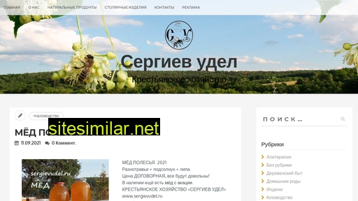 sergievudel.ru alternative sites