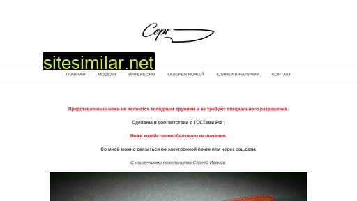 sergknife.ru alternative sites