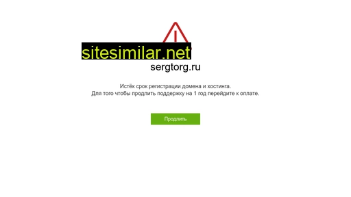 sergtorg.ru alternative sites