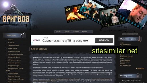 serial-brigade.ru alternative sites
