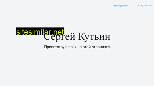 serjkutin.ru alternative sites