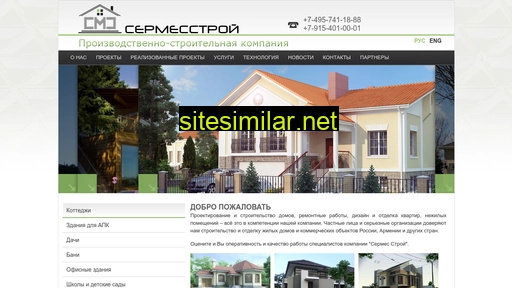 sermesstroy.ru alternative sites