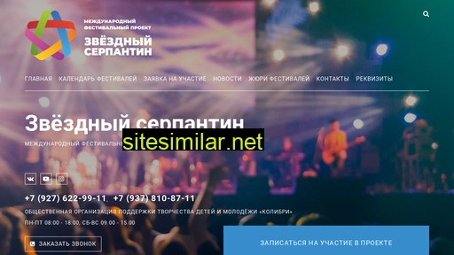 serpantin-star.ru alternative sites