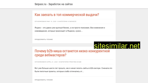 serpasc.ru alternative sites