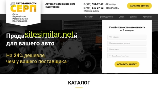 serp-avto.ru alternative sites