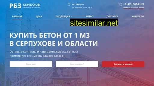 serpuhov-beton.ru alternative sites
