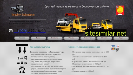 serpuhov-evakuator.ru alternative sites