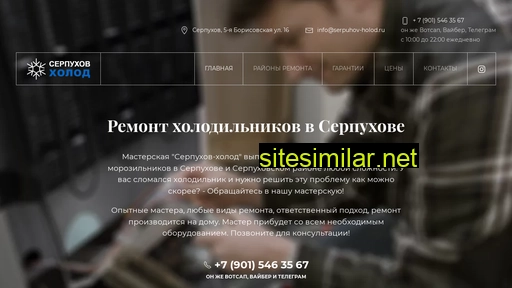 serpuhov-holod.ru alternative sites