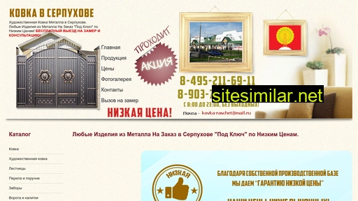 serpuhov-kovka.ru alternative sites