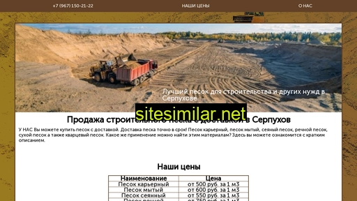 serpuhovpesok.ru alternative sites