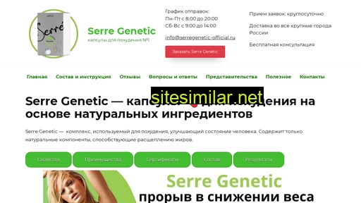 serregenetic-official.ru alternative sites