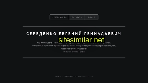 seredenko.ru alternative sites
