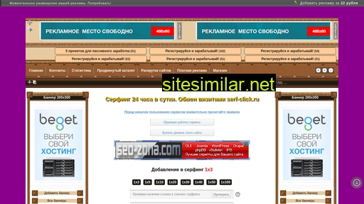 serf-click.ru alternative sites
