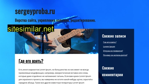 sergeyproba.ru alternative sites
