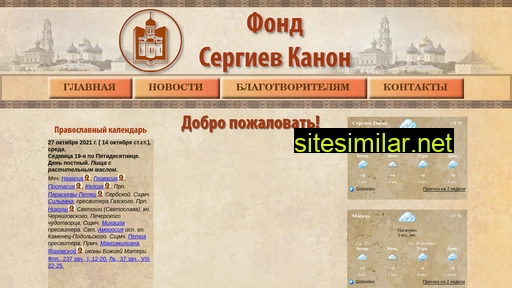 sergievkanon.ru alternative sites