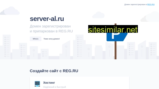 server-al.ru alternative sites