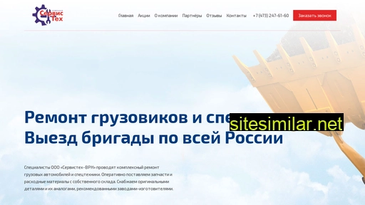 servisteh-vrn.ru alternative sites