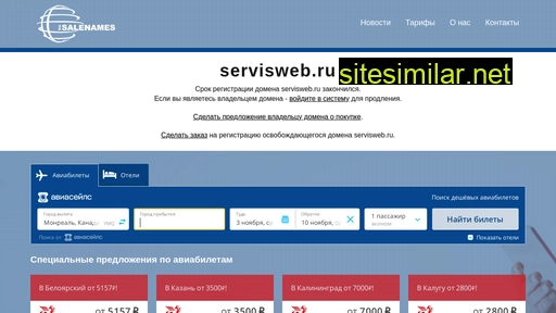 servisweb.ru alternative sites