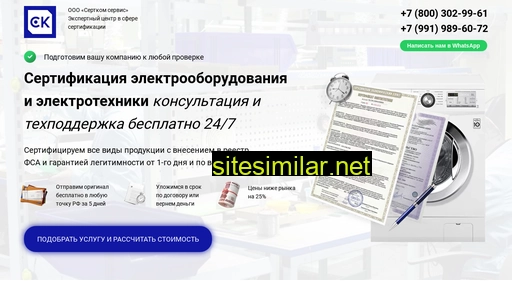 sertcom-sm.ru alternative sites