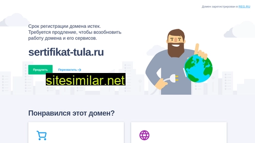 sertifikat-tula.ru alternative sites