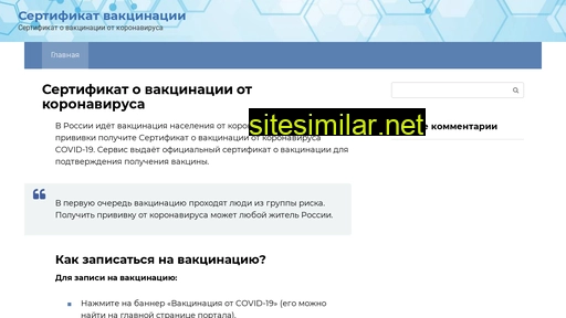 sertifikat-vakcinacii.ru alternative sites