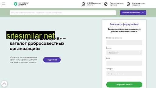sertifikatdoveria.ru alternative sites