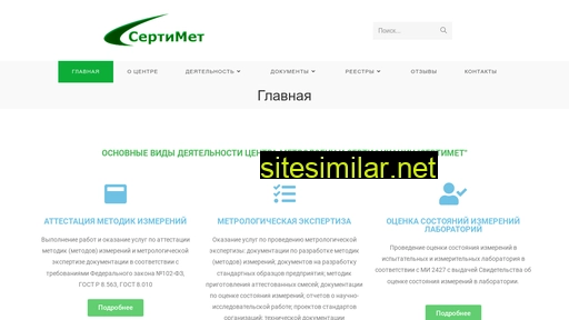 sertimet.ru alternative sites