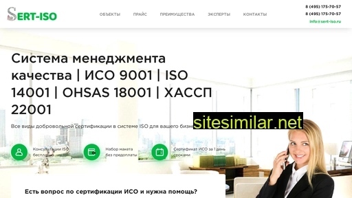 sert-iso.ru alternative sites