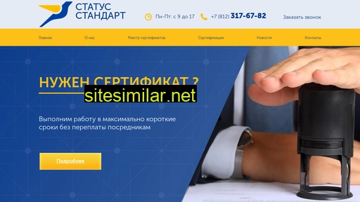 sert-status.ru alternative sites