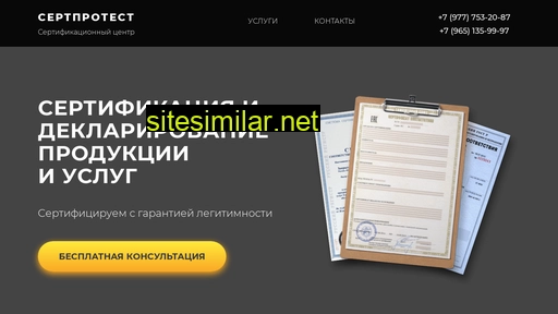 sertprotest.ru alternative sites