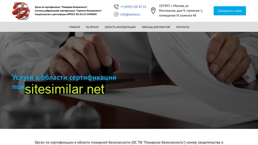 sertst.ru alternative sites