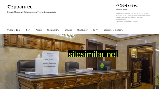 servantes-med.ru alternative sites