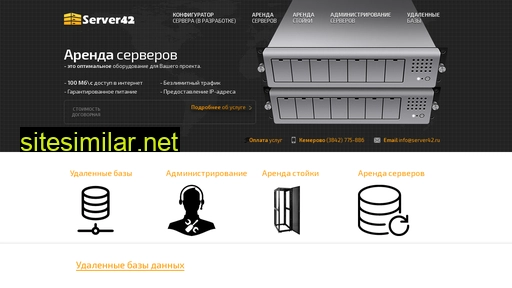 server42.ru alternative sites