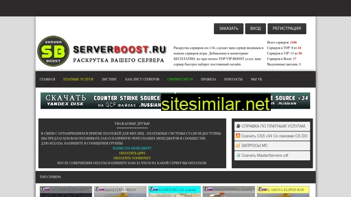 serverboost.ru alternative sites