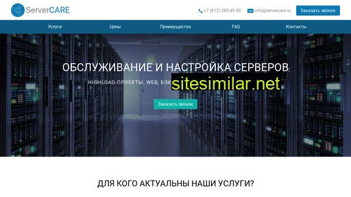 servercare.ru alternative sites