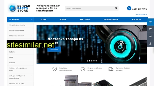 serverpartsstore.ru alternative sites