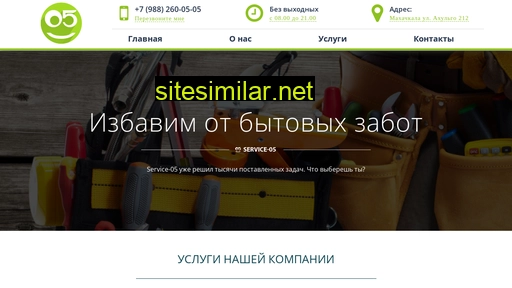 service-05.ru alternative sites