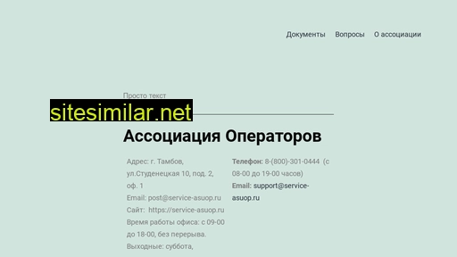 service-asuop.ru alternative sites