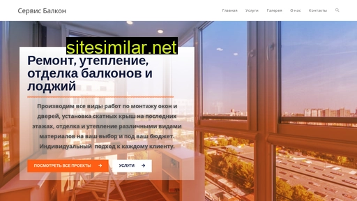 service-balkon.ru alternative sites