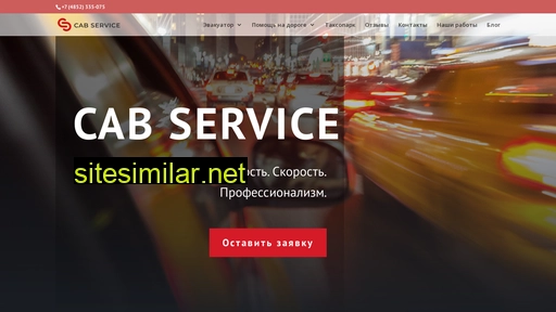 Service-cab similar sites