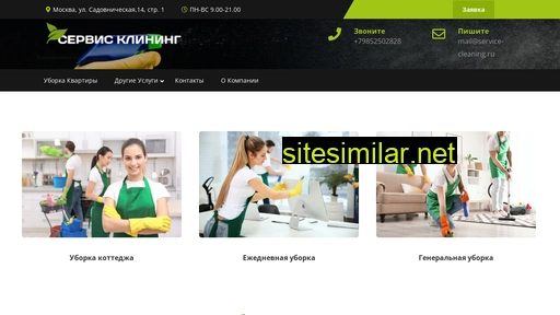 service-cleaning.ru alternative sites