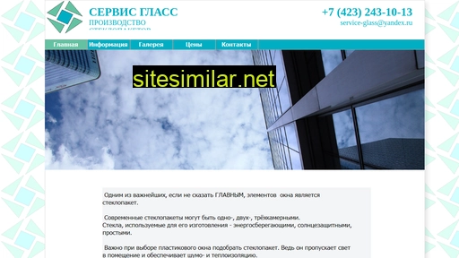 service-glass.ru alternative sites