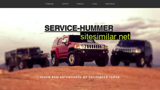 service-hummer.ru alternative sites