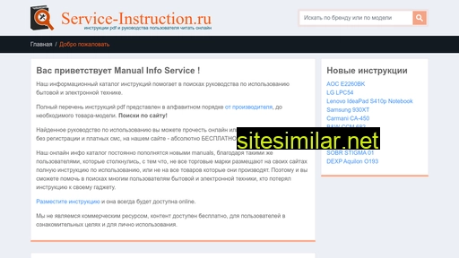 service-instruction.ru alternative sites