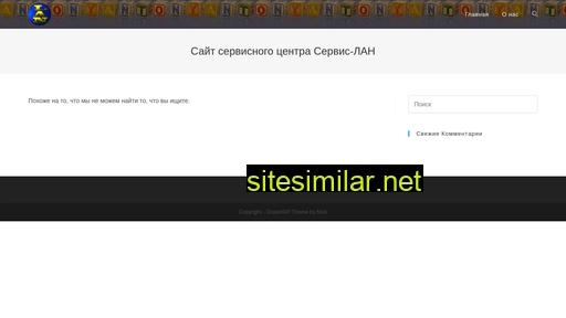 service-lan.ru alternative sites