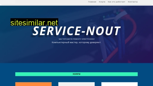 Service-nout similar sites