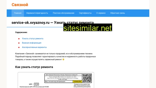 service-ok-svyaznoy.ru alternative sites