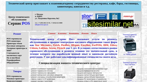 service-pos.ru alternative sites