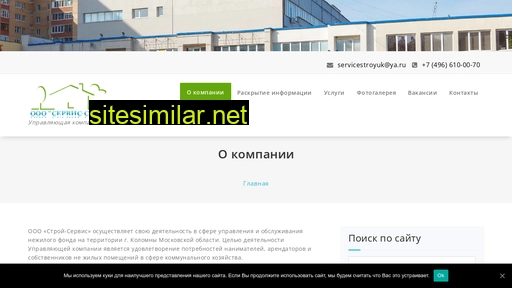 service-stroykolomna.ru alternative sites